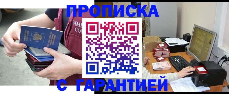 прописка законно в Чебаркуле