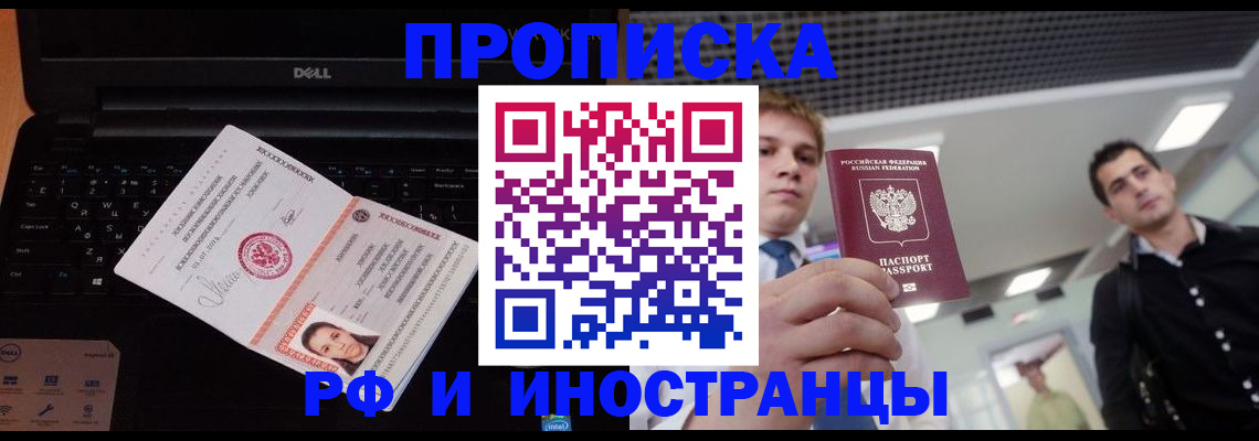 прописка в квартире в Чебаркуле